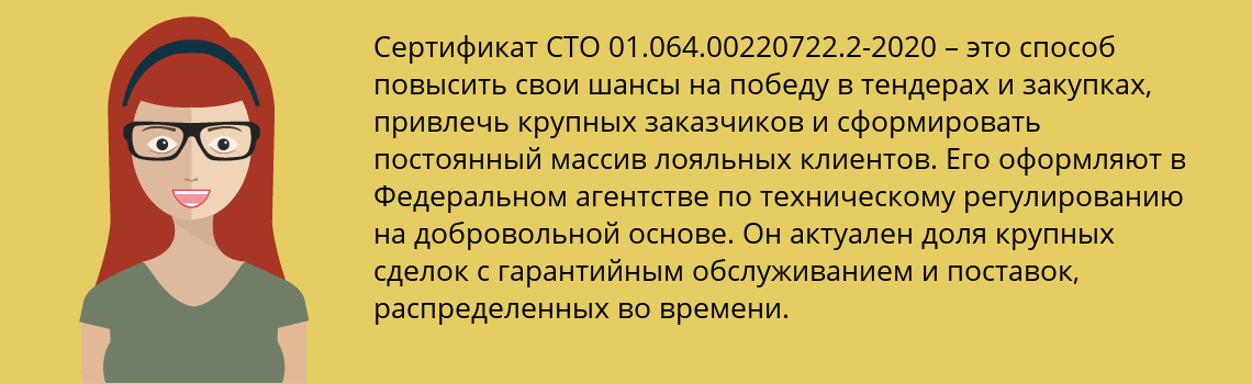 Получить сертификат СТО 01.064.00220722.2-2020 в Щелково